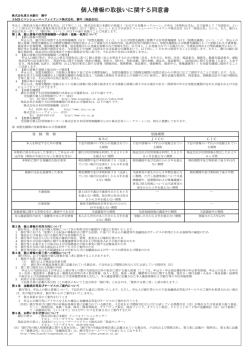 個人情報の取扱いに関する同意書