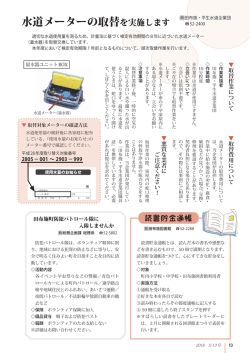 読書貯金通帳／防犯パトロール隊に入隊しませんか