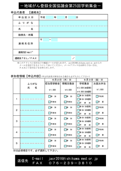 －地域がん登録全国協議会第25回学術集会－