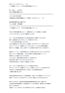 副会頭メッセージ 5月9日以降の支援について