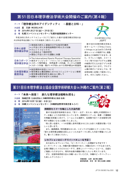 第51回日本理学療法学術大会開催のご案内（第4報）