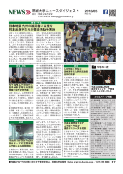 茨城大学ニュースダイジェスト