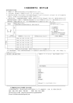 日本経営診断学会 報告申込書