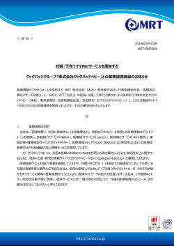 妊婦・子育てママ向けサービスを運営する クックパッド