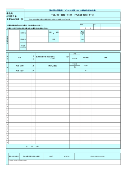 一般参加者 申込み書