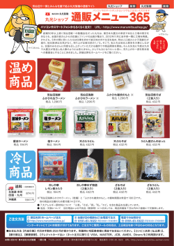 丸光ショップの通販メニュー365