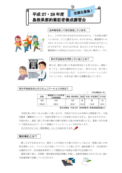 島根県要約筆記者養成講習会募集案内（PDF：269KB）