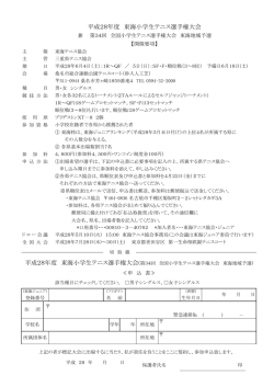 要項 - Biglobe