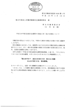 文書1 - 独立行政法人 労働者健康安全機構