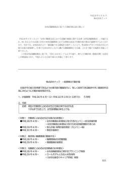 女性活躍推進法に基づく行動計画を公表しました
