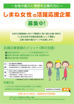 しまね女性の活躍応援企業 - www3.pref.shimane.jp_島根県