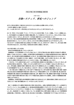 力強いステップ、栄光へのジャンプ