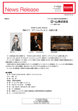 「熊本マリ ピアノコンチェルト」公演を主催
