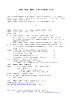 募集要項 - 千葉大学医学部附属病院