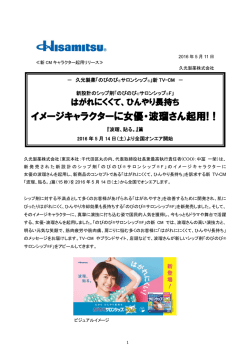 新CMキャラクター波瑠さん起用