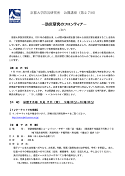 （第27回）「防災研究のフロンティア」