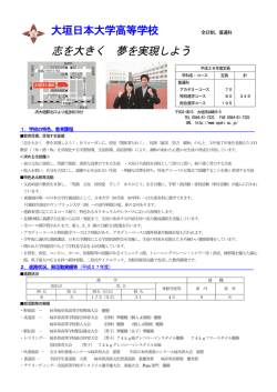 岐阜県高校ガイドブック - 大垣日本大学高等学校