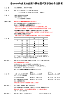 開催要項 - 東京都水泳協会