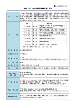 防災工学～自主防災を育てる