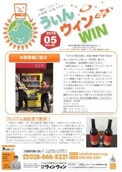 プレミアム和紅茶で乾杯！ お得意様ご紹介
