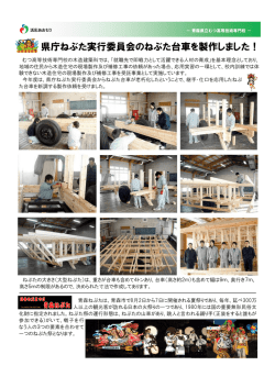 県庁ねぶた実行委員会のねぶた台車を製作しました！