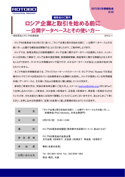 ロシア企業と取引を始める前に