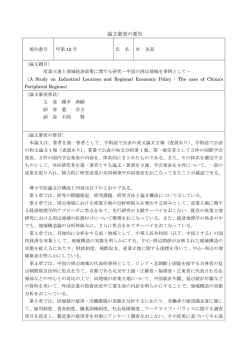 論文審査の要旨