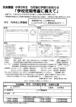 中3 5月度 体験学習会 案内文書
