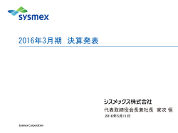 14 - シスメックス株式会社