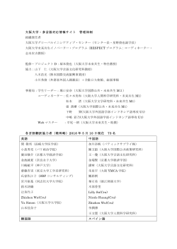 日本語 - 大阪大学 未来共生イノベーター博士課程プログラム