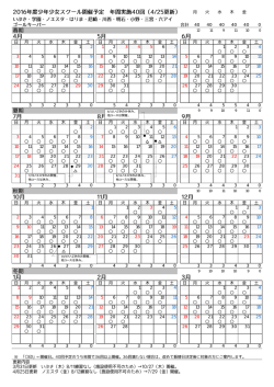 10/27いぶきのみ開催。 他コースは休み。 7/29ノエスタのみ開催。 他