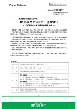 観光活性化セミナーを開催！