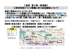 【高速 東三条～新潟線】 三条市街地イベント開催に伴う迂回