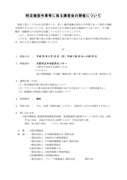 特定建設作業等に係る講習会の開催について
