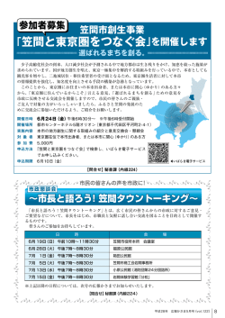 「笠間と東京圏をつなぐ会」を開催します