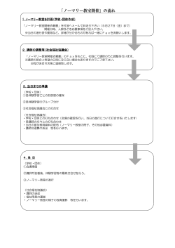 「ノーマリー教室開催」の流れ