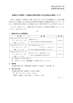 説明会の開催について