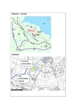 【開催会場・広域地図】 【詳細地図】