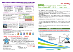DocuWorks総合セミナー 開催のご案内