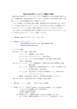 2016年度水化学部会サマーセミナー＠川内の開催