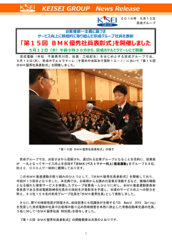 第15回 BMK優秀社員表彰式