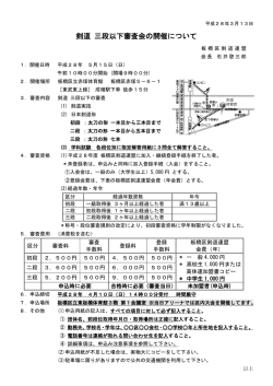 剣道 三段以下審査会の開催について
