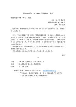 H28 7 30県陵剣道部OBOG会開催のご案内（一般用） 2