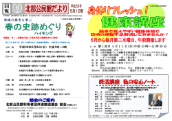 北部公民館利用者団体連絡協議会 総会を開催します 地域の