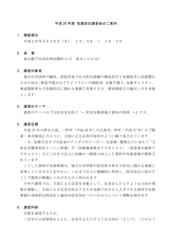 平成 28 年度 気象防災講習会のご案内 1．開催期日 平成28年5月26