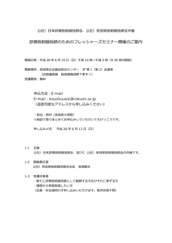 診療放射線技師のためのフレッシャーズセミナー開催のご案内