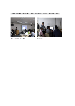 4 月 24 日(日)開催『CAD/CAM システム紹介セミナー(大阪)』～たかつ