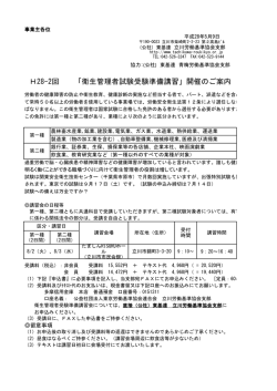 H28-2回 「衛生管理者試験受験準備講習」開催のご案内