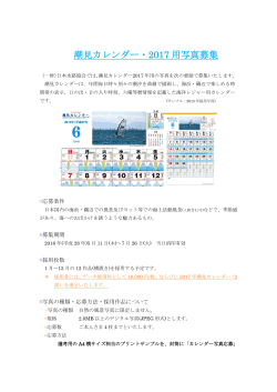 潮見カレンダー・2017 用写真募集