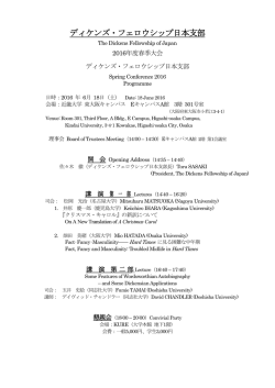 プログラム - ディケンズ・フェロウシップ日本支部